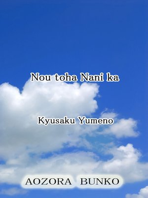 cover image of Nou toha Nani ka